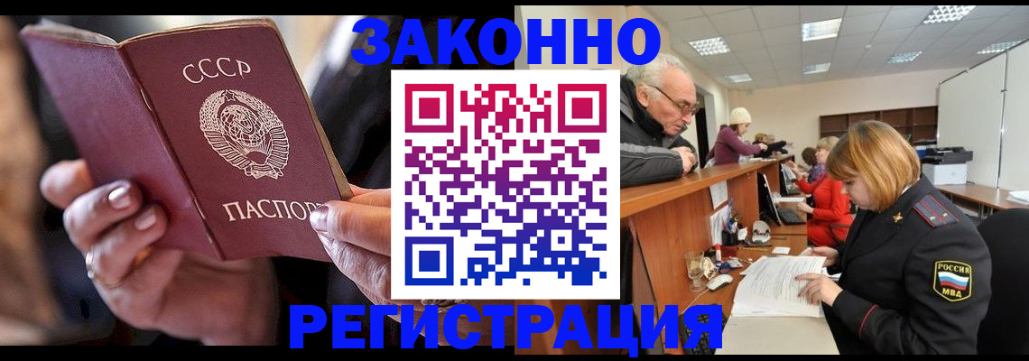 временная регистрация в Белогорске