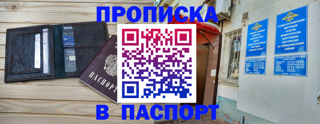 прописка для военкомата в Белогорске