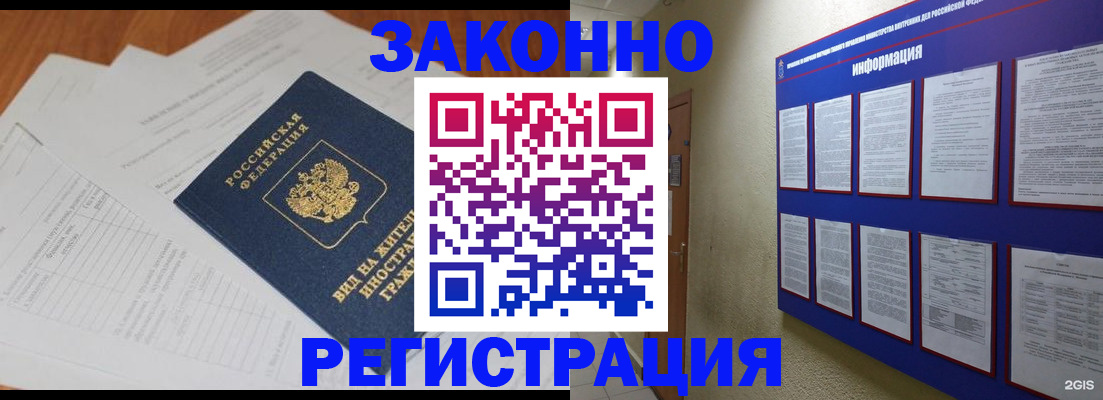 прописка паспорт в Белогорске