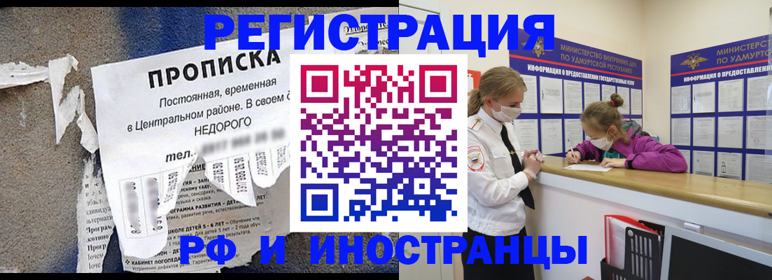 прописка 2025 в Белогорске