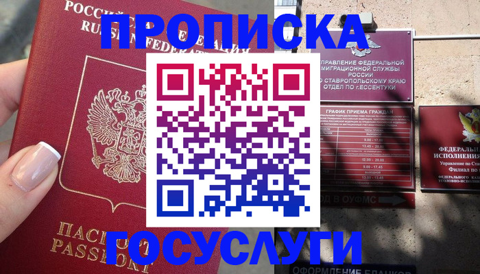 прописка гарантия в Белогорске