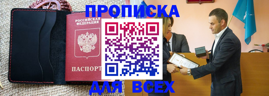 временная регистрация законно в Белогорске
