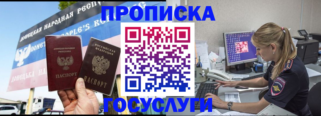 прописка паспорт в Белогорске